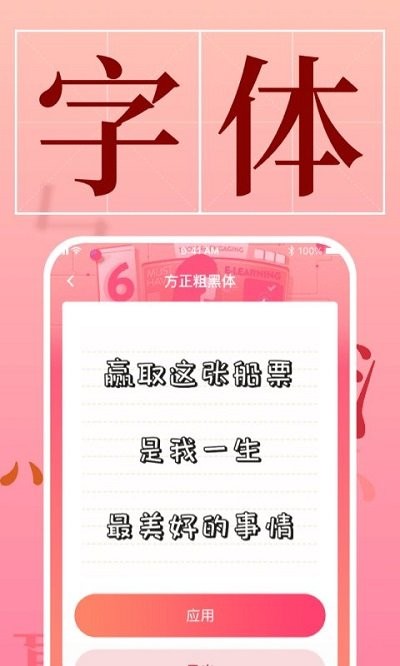 字体美化管家app(改名手机字体)截图3