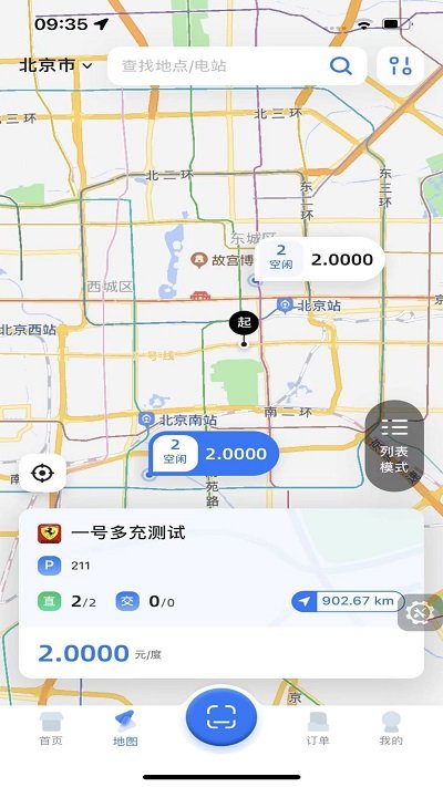铁塔汽车充电app截图2