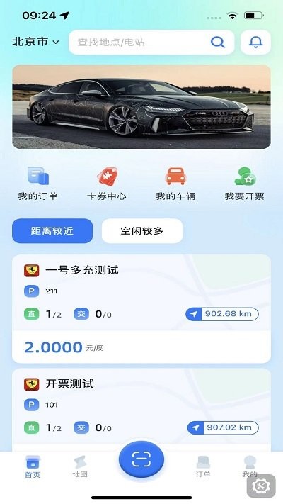 铁塔汽车充电app截图4
