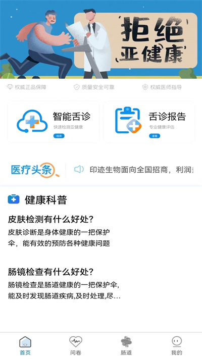 中医智能舌诊app截图1