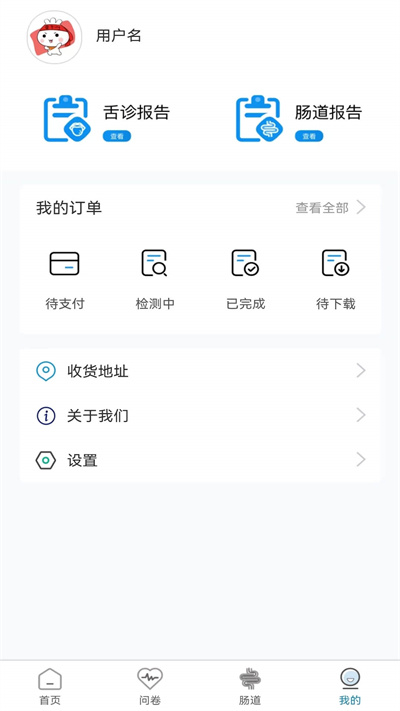 中医智能舌诊app截图2