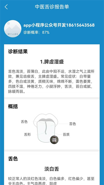 中医智能舌诊app截图4