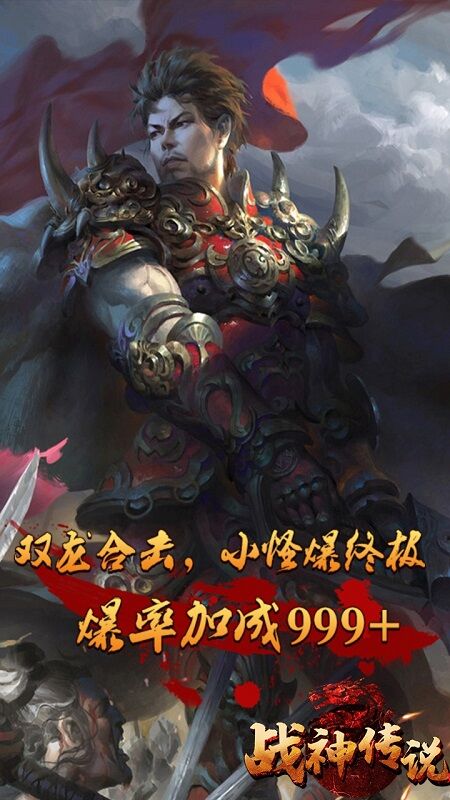 战神传说传奇官方版截图3