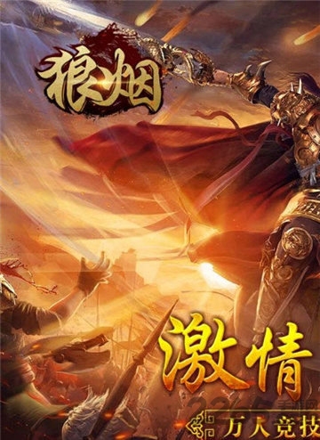 狼烟满v版截图2