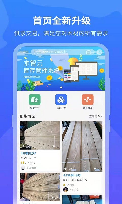 木智云app截图1