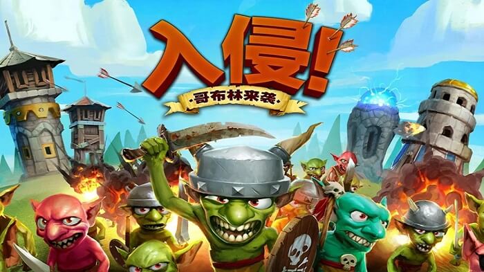哥布林攻击塔防手机版截图3