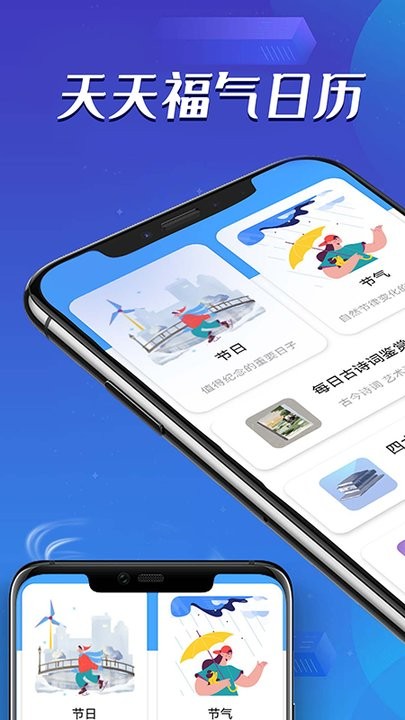 天天福气日历app手机版截图3