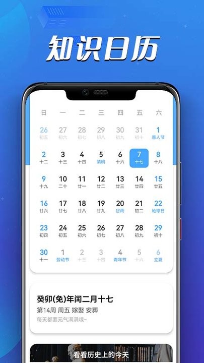 天天福气日历app手机版截图4