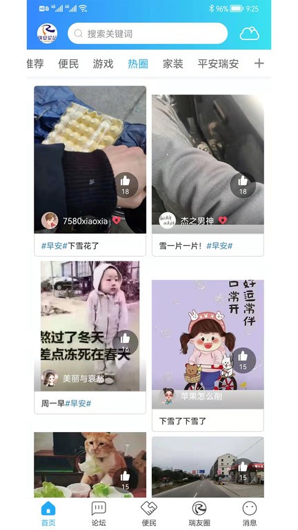 瑞安论坛网官方版截图1