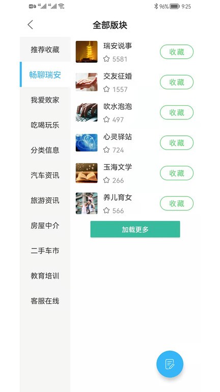 瑞安论坛网官方版截图2