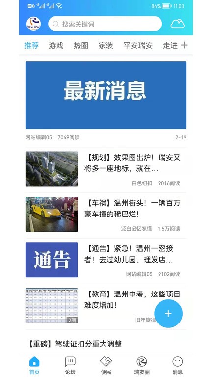 瑞安论坛网官方版截图3
