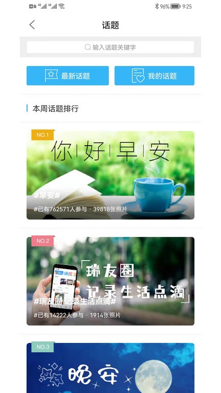 瑞安论坛网官方版截图4