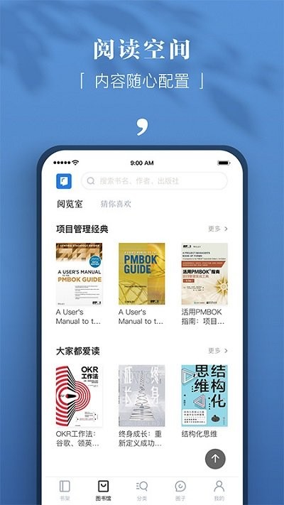 京东读书专业版官方版截图2