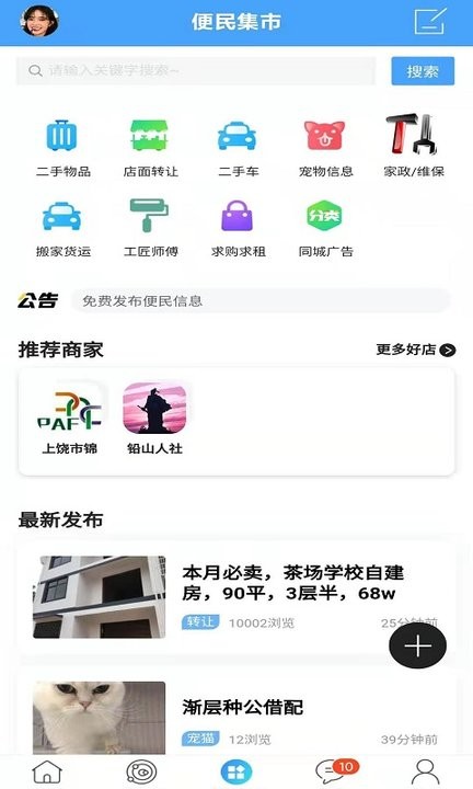 铅山人社区新闻软件截图1