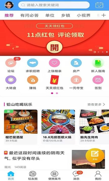 铅山人社区新闻软件截图2