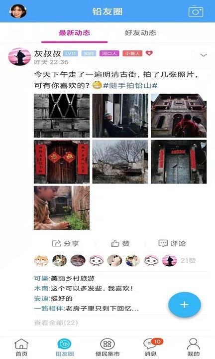 铅山人社区新闻软件截图3