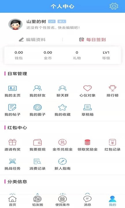 铅山人社区新闻软件截图4