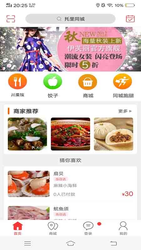 托里同城外卖截图2