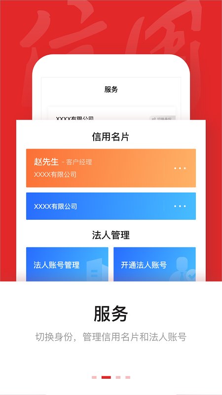 信用中国官方手机版截图2