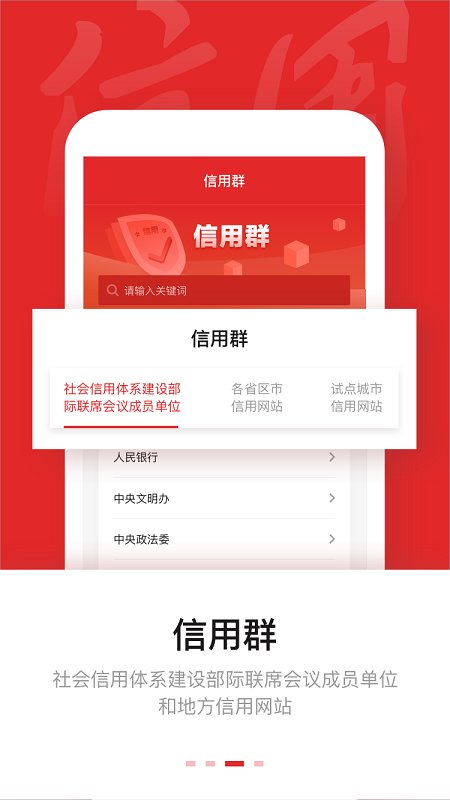 信用中国官方手机版截图3