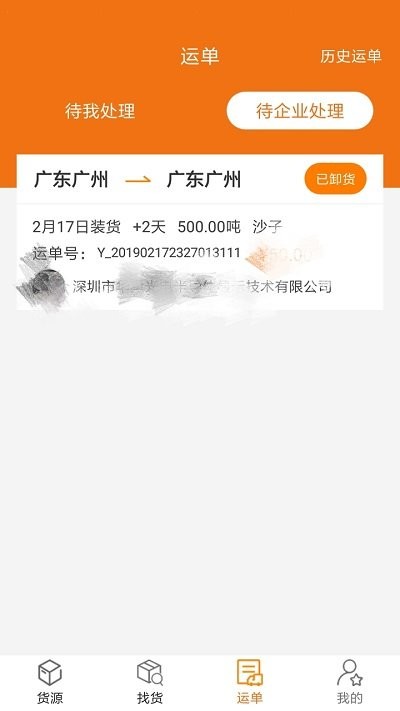 货运江湖船东版app截图1