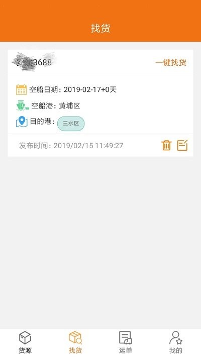 货运江湖船东版app截图2
