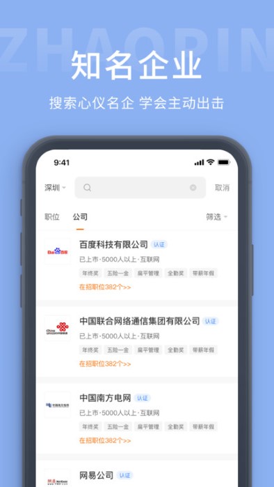 金堂直聘网app截图1