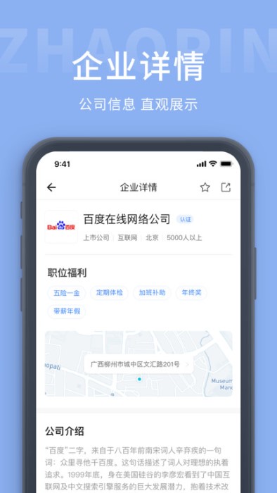 金堂直聘网app截图2