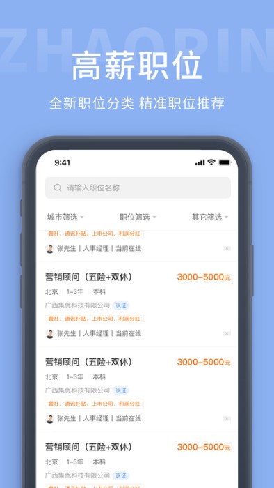 金堂直聘网app截图4