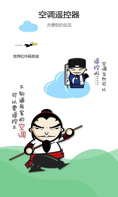 智道空调遥控器app截图1
