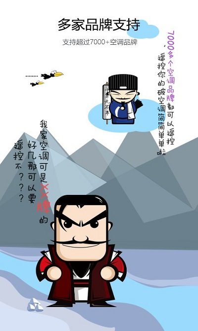智道空调遥控器app截图2