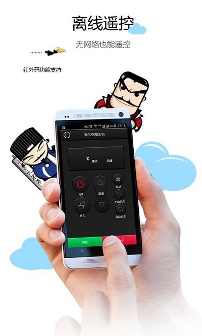 智道空调遥控器app截图4