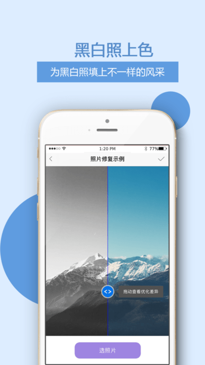 照片图片编辑软件截图3
