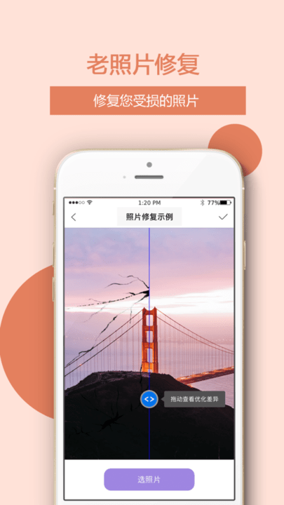 照片图片编辑软件截图4