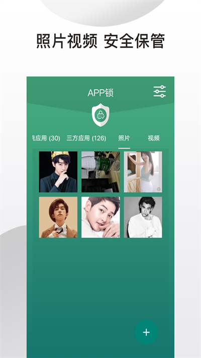 应用隐藏锁app截图1