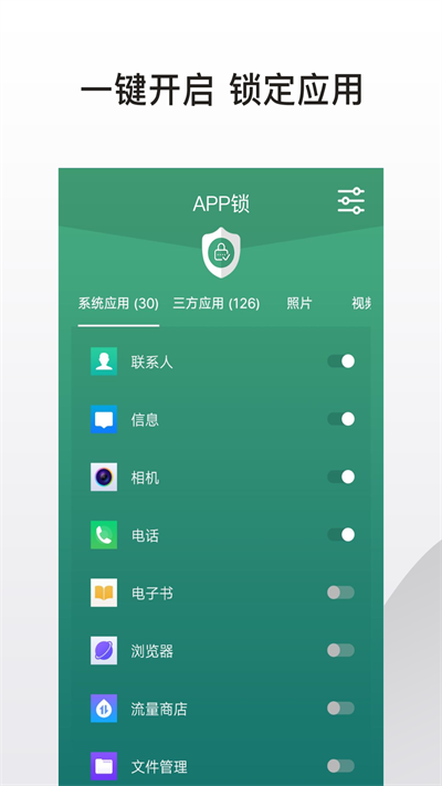 应用隐藏锁app截图3