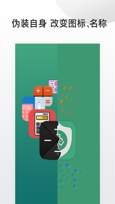 应用隐藏锁app截图4