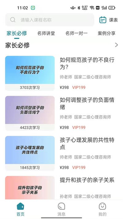 洋葱family app截图2