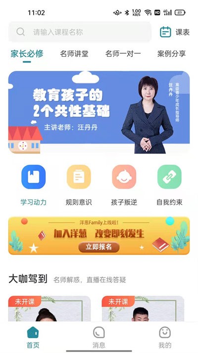 洋葱family app截图3