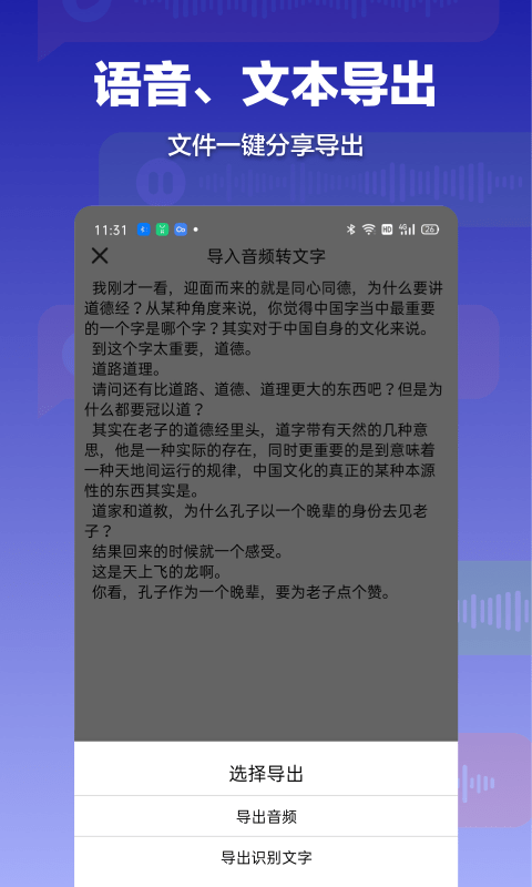 录音转文字全能助手app截图2