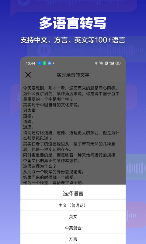 录音转文字全能助手app截图3