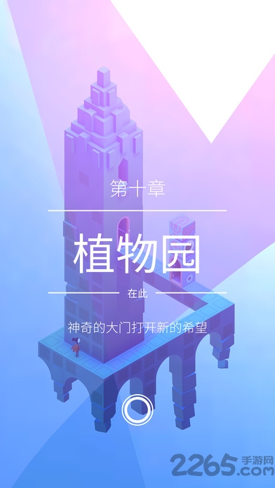 纪念碑谷2免费完整版截图5