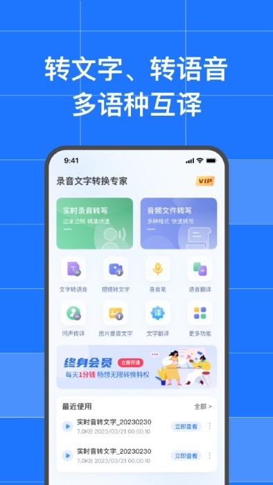 讯编语音转文字软件截图2