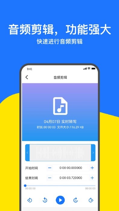 讯编语音转文字软件截图3
