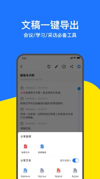 讯编语音转文字软件截图4