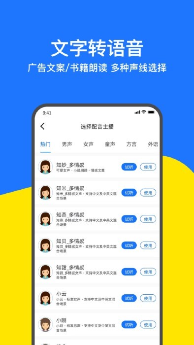 讯编语音转文字软件截图5
