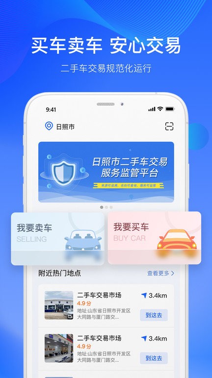 二手车交易监管平台app截图1