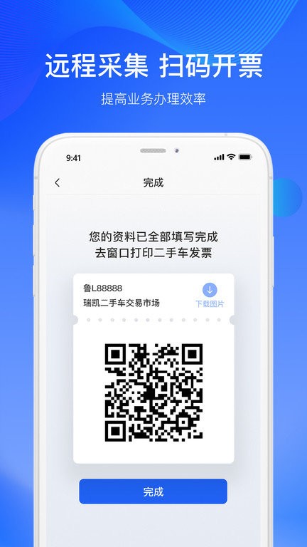 二手车交易监管平台app截图2