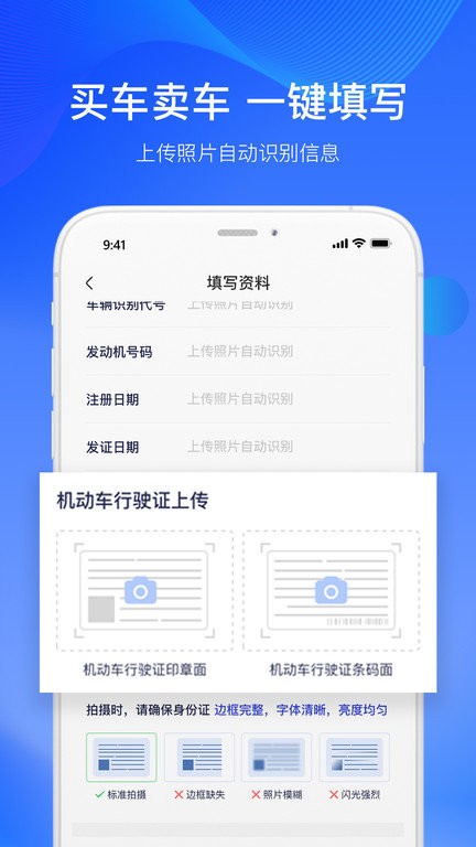 二手车交易监管平台app截图3