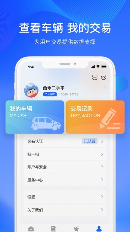 二手车交易监管平台app截图4
